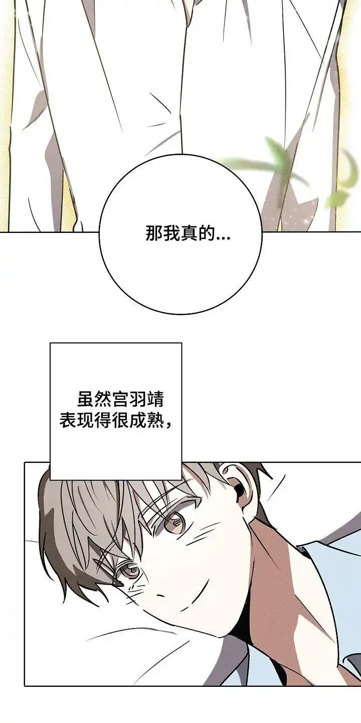 成为皇太子妃 第90话 第13页
