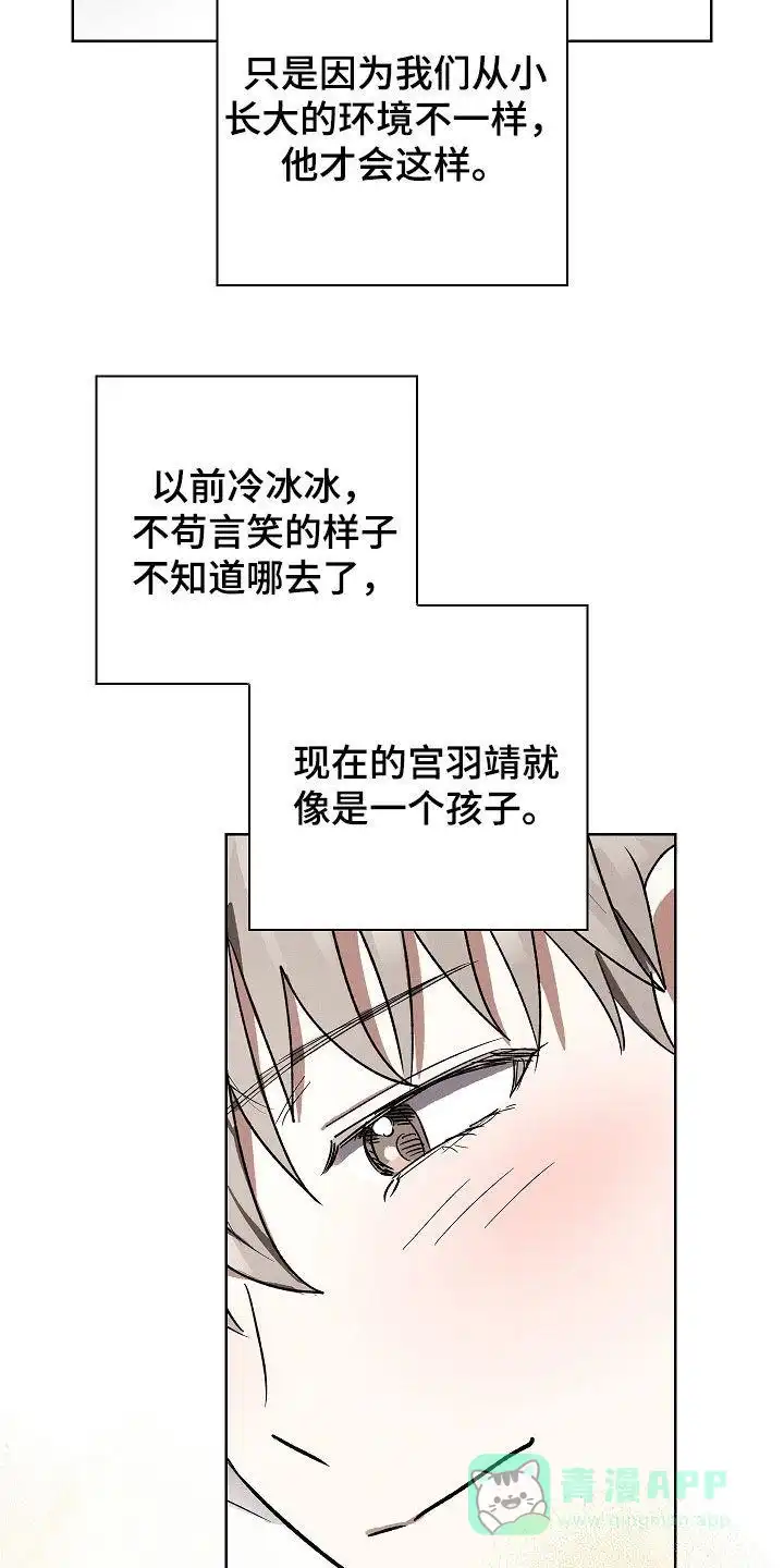 成为皇太子妃 第90话 第16页