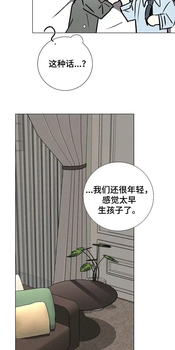 成为皇太子妃 第90话 第4页
