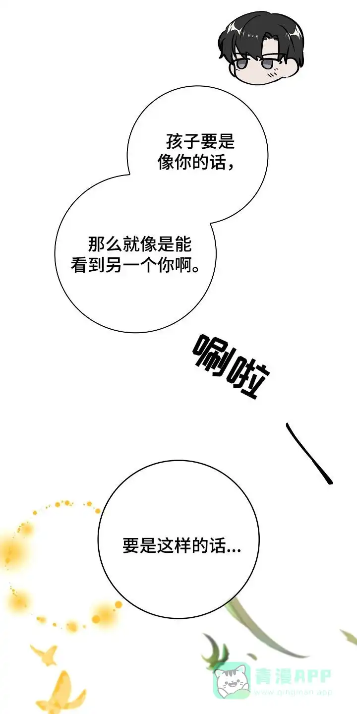 成为皇太子妃 第90话 第11页