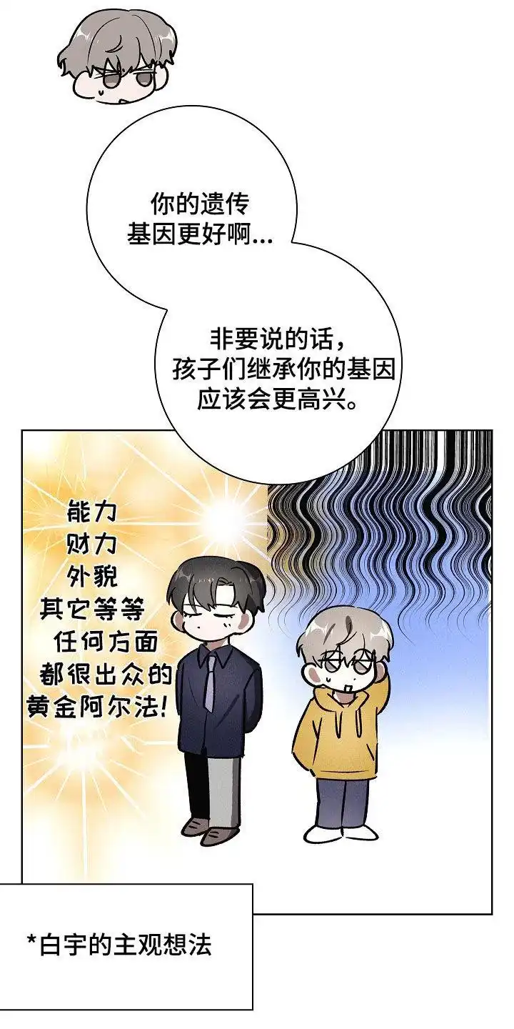 成为皇太子妃 第90话 第10页