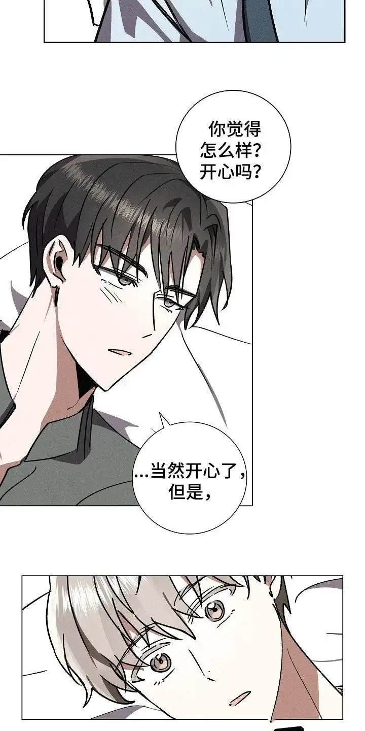 成为皇太子妃 第90话 第2页