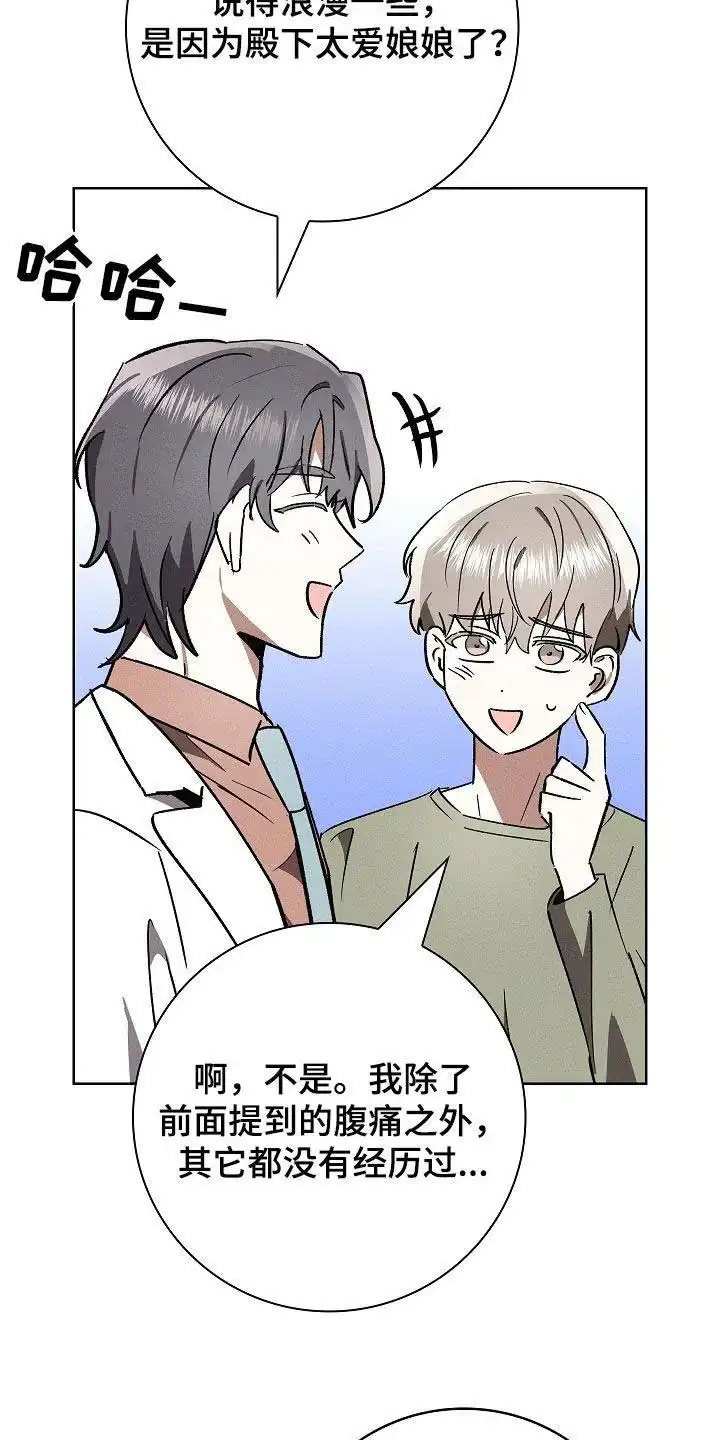 成为皇太子妃 第91话 第14页