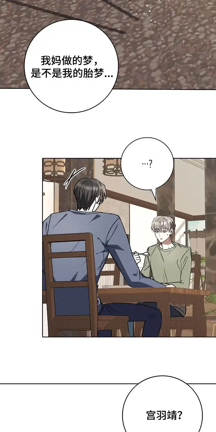 成为皇太子妃 第91话 第5页