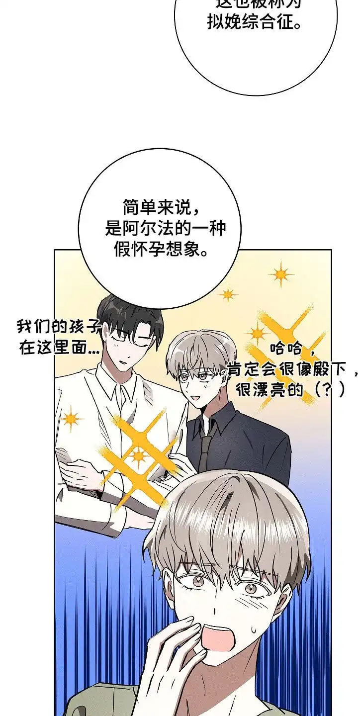 成为皇太子妃 第91话 第12页