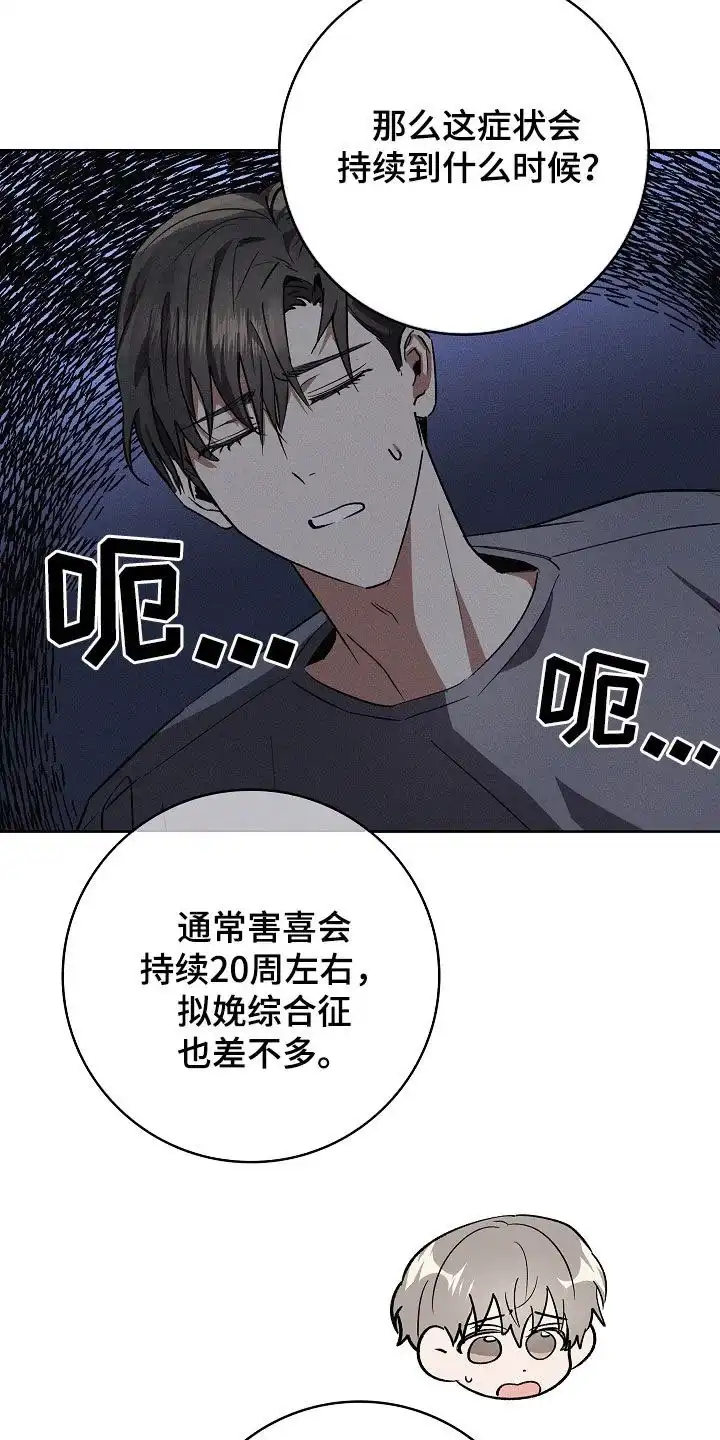 成为皇太子妃 第91话 第15页