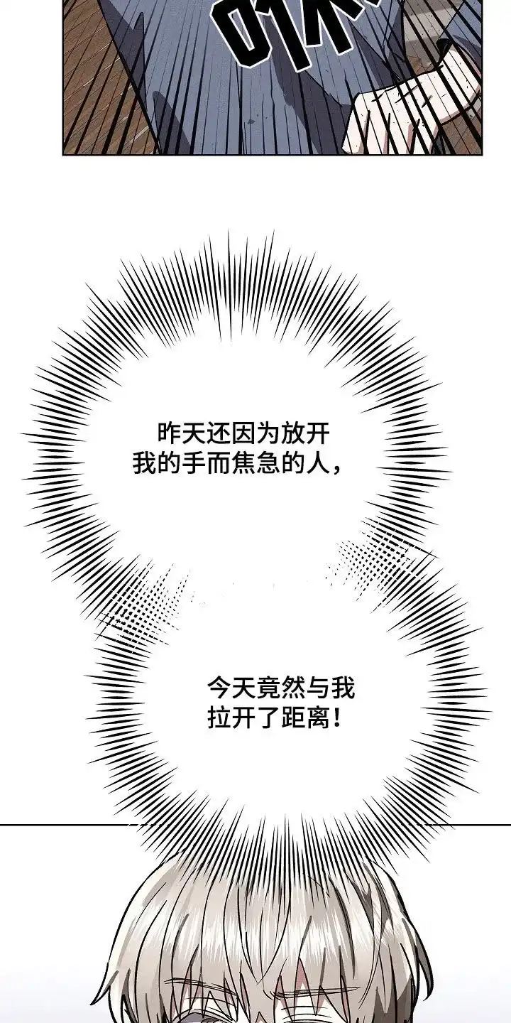 成为皇太子妃 第91话 第22页