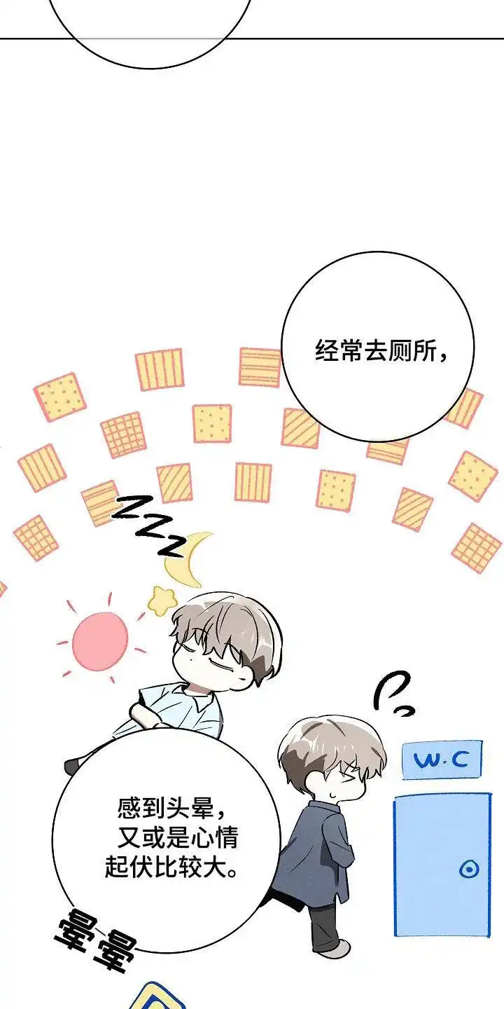 成为皇太子妃 第91话 第8页