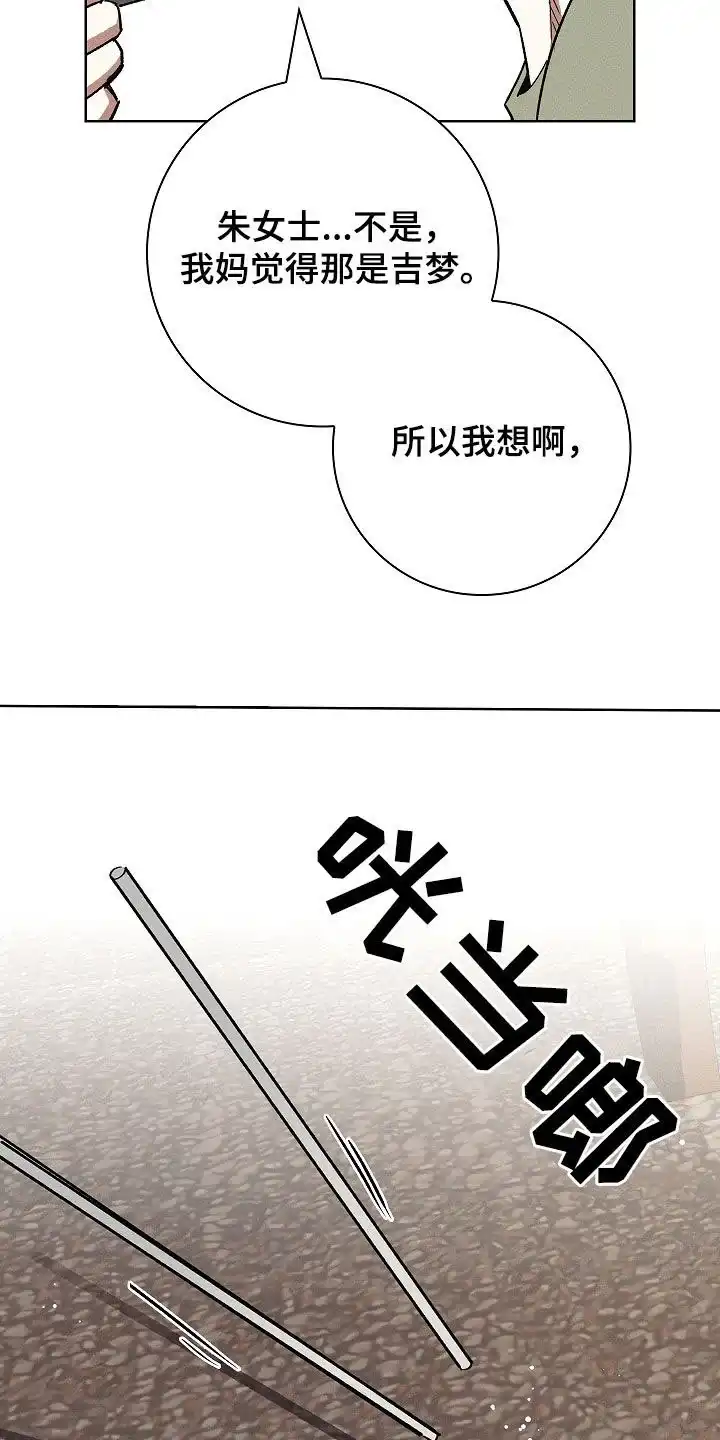 成为皇太子妃 第91话 第4页