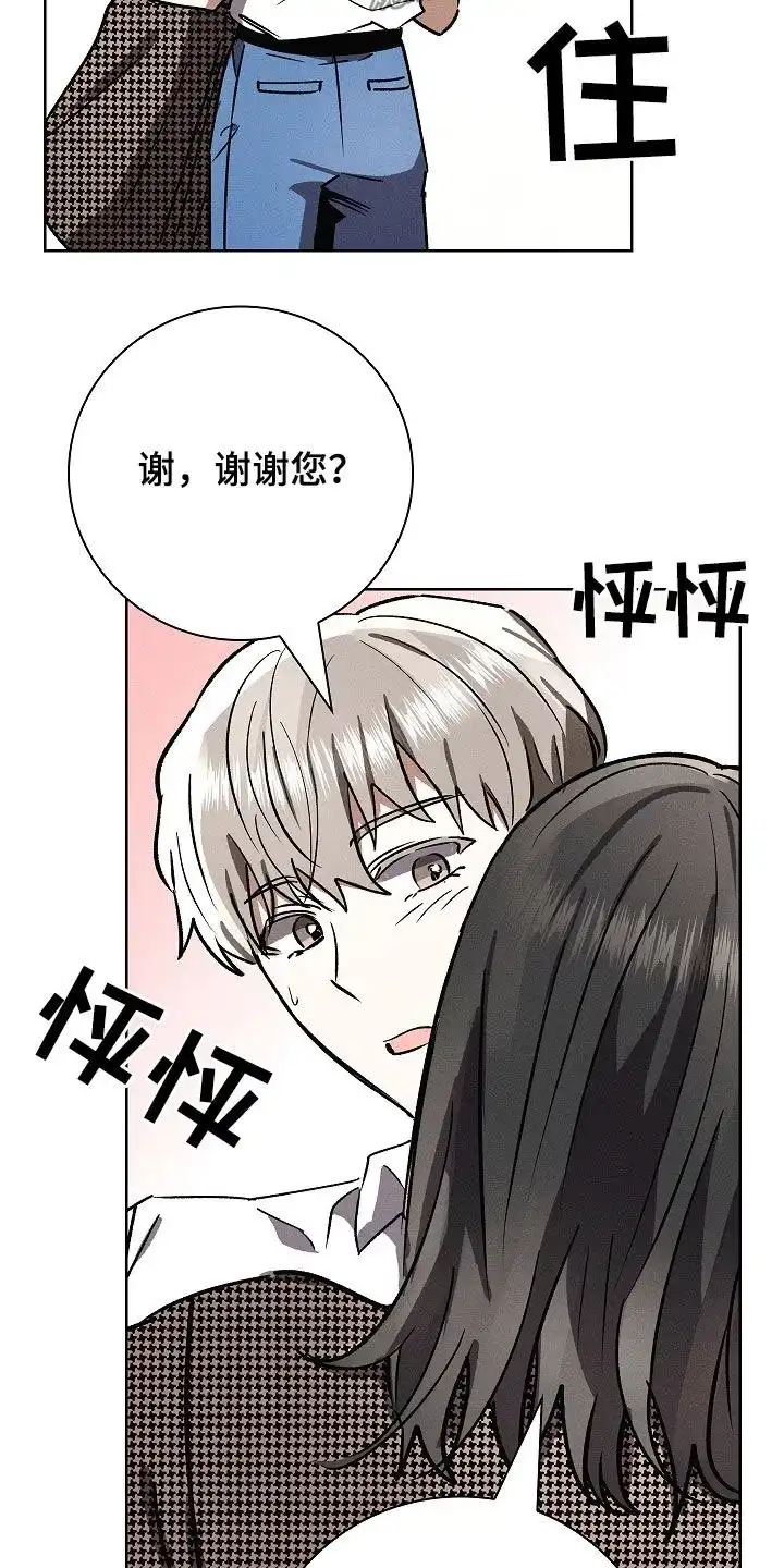 成为皇太子妃 第91话 第28页