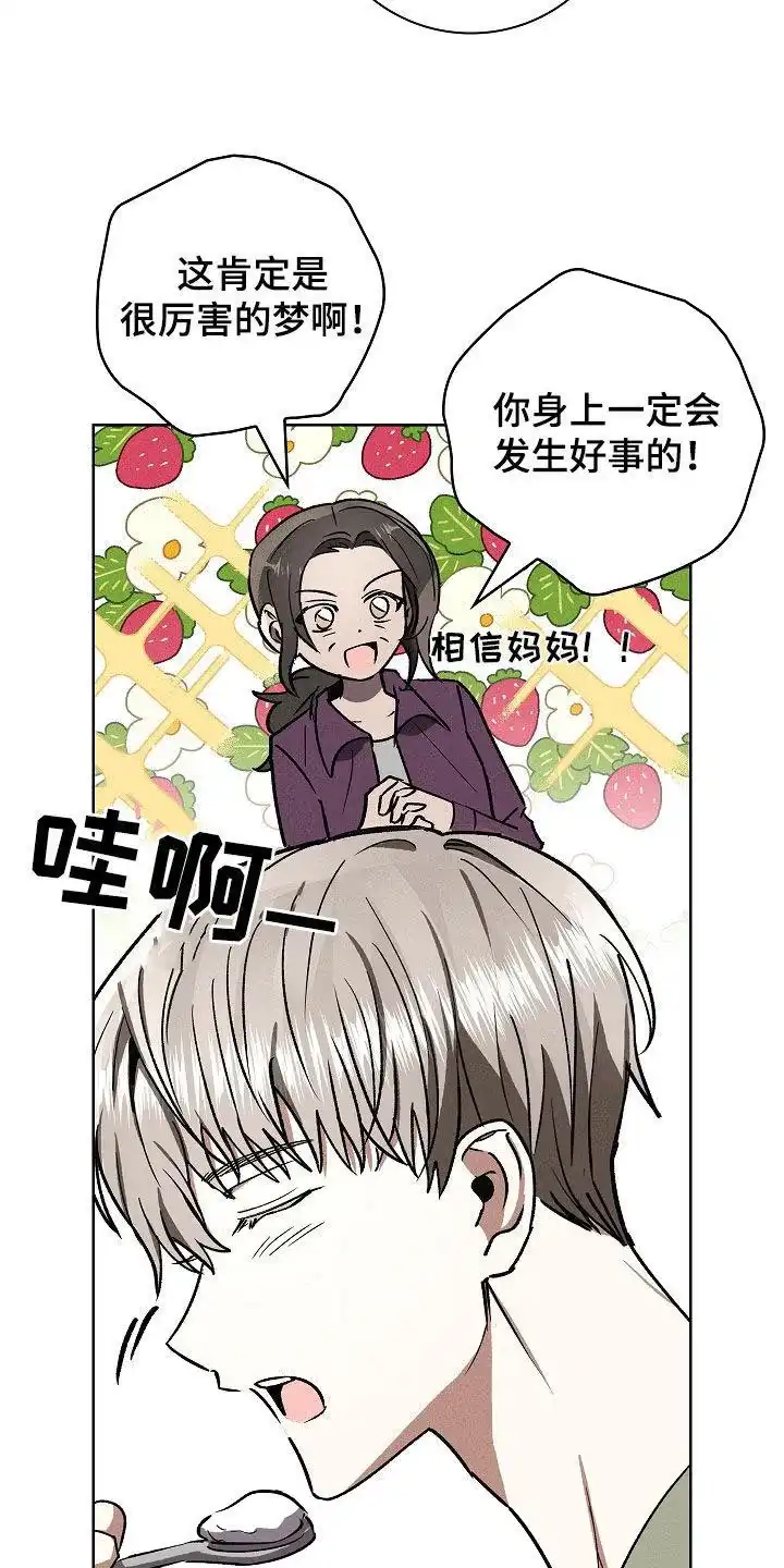 成为皇太子妃 第91话 第3页