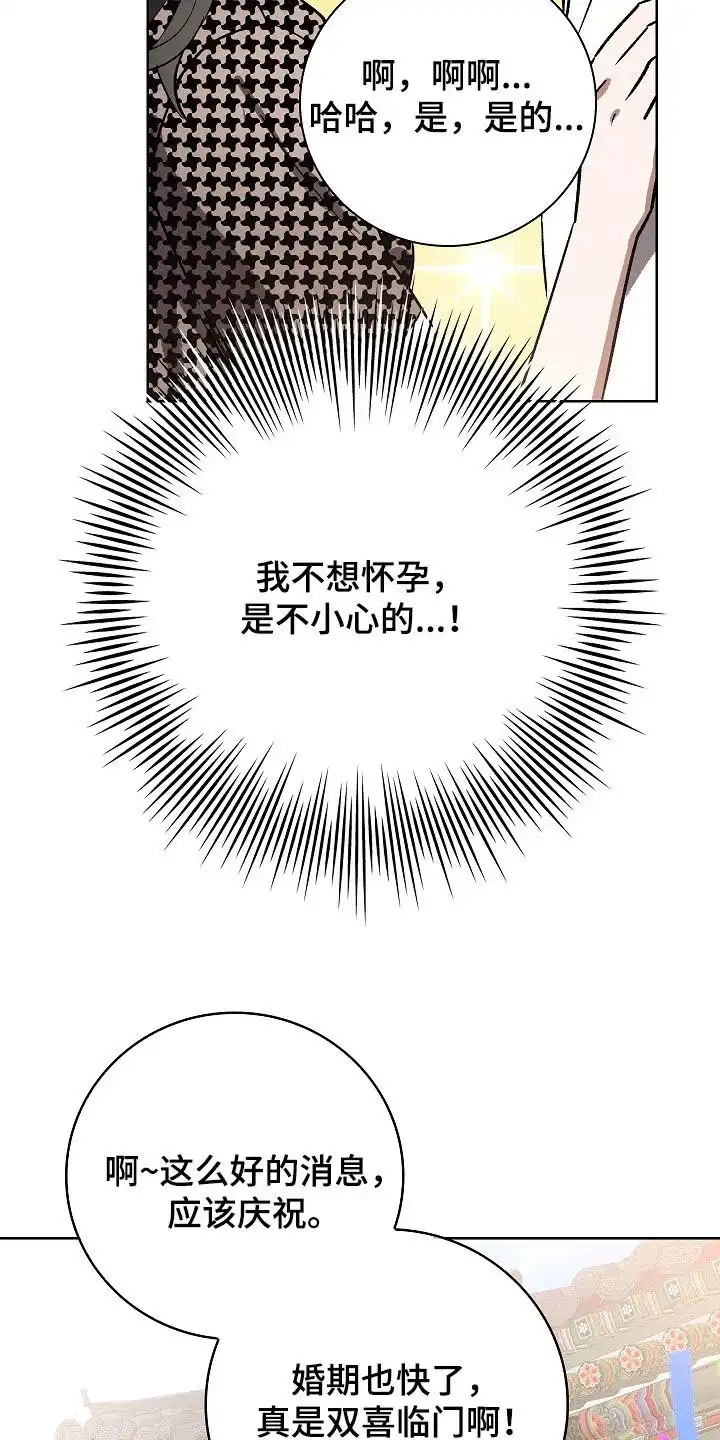 成为皇太子妃 第91话 第30页