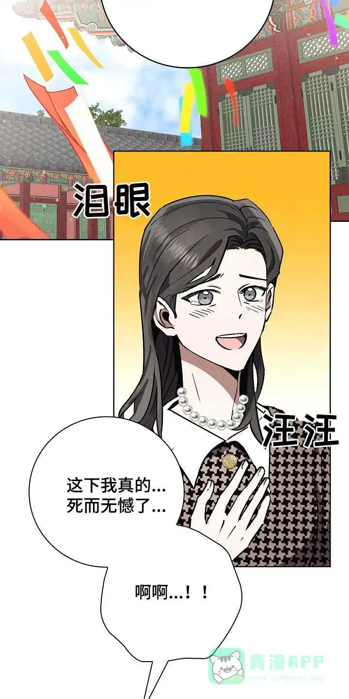 成为皇太子妃 第91话 第31页