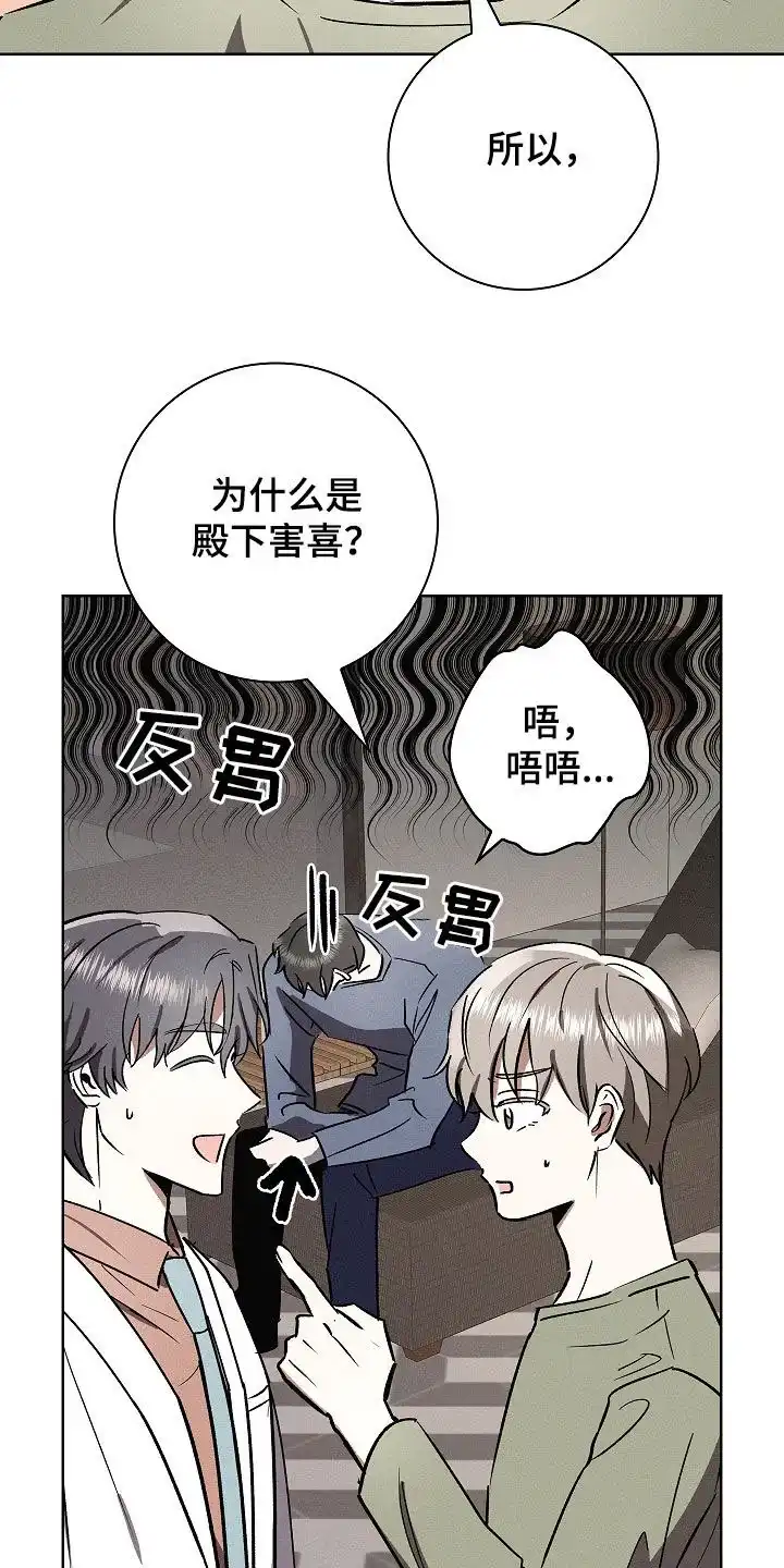 成为皇太子妃 第91话 第10页