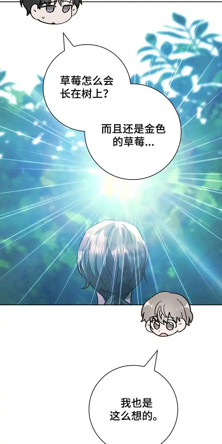 成为皇太子妃 第91话 第2页