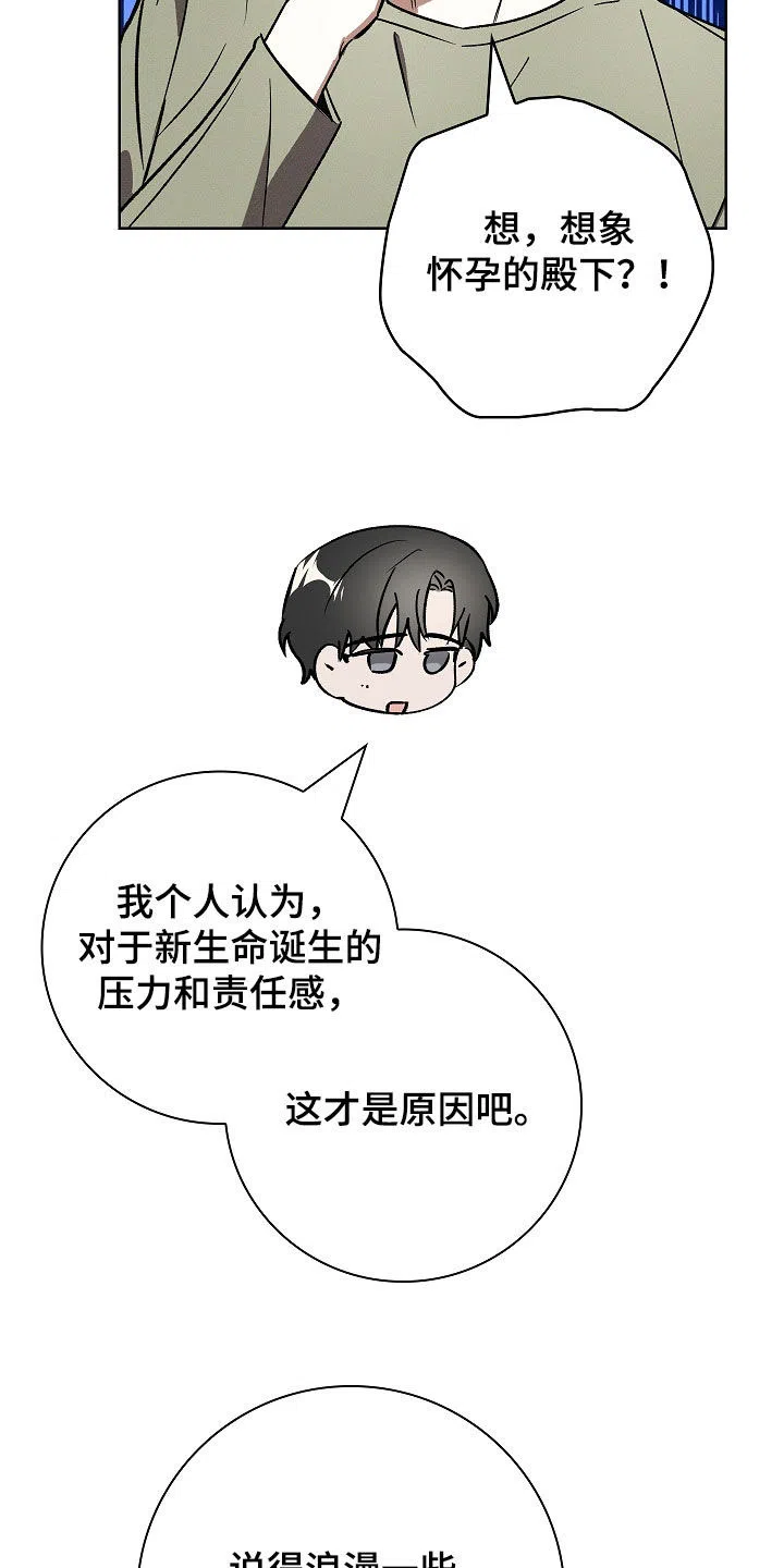 成为皇太子妃 第91话 第13页
