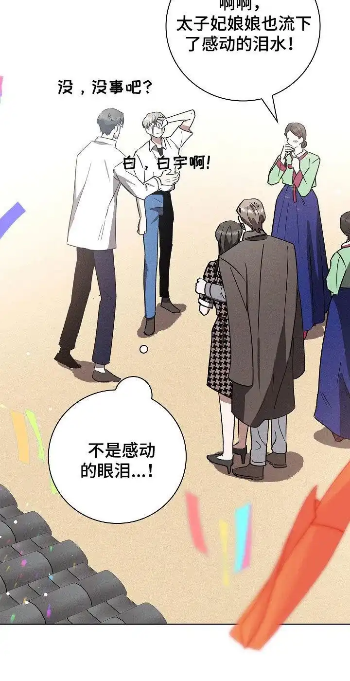 成为皇太子妃 第91话 第34页