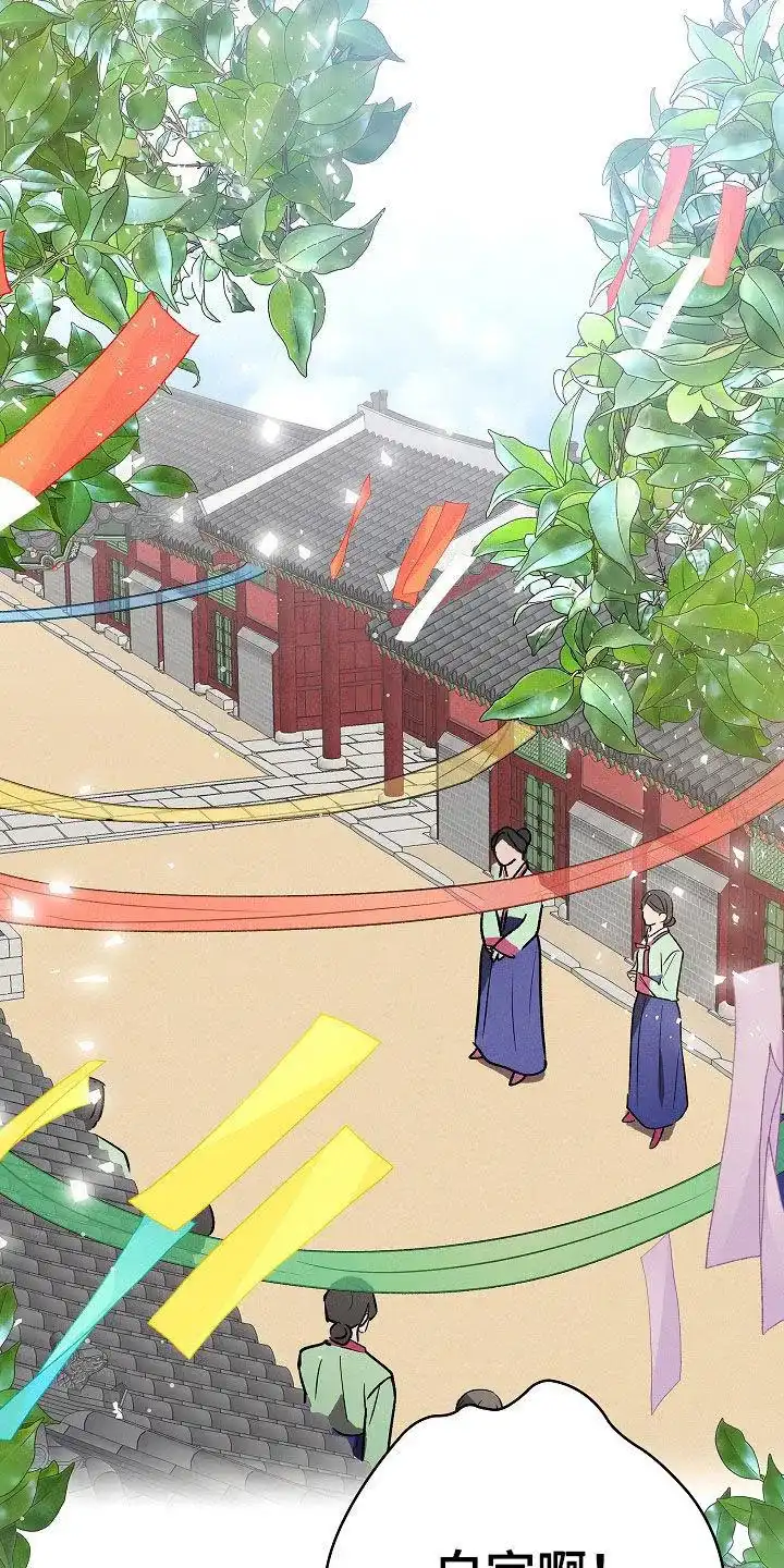 成为皇太子妃 第91话 第25页
