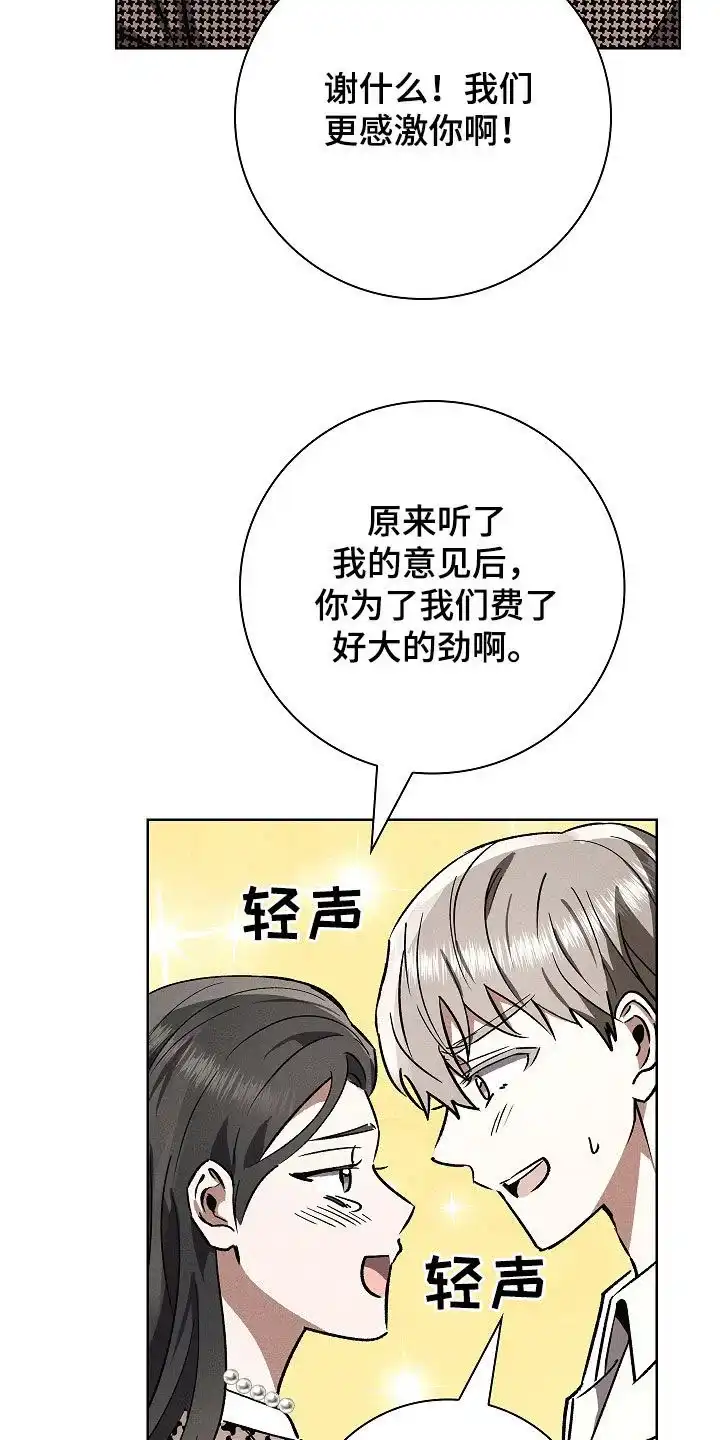 成为皇太子妃 第91话 第29页
