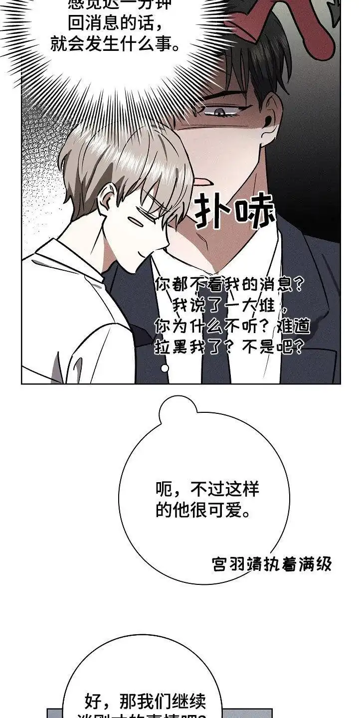 成为皇太子妃 第92话 第7页