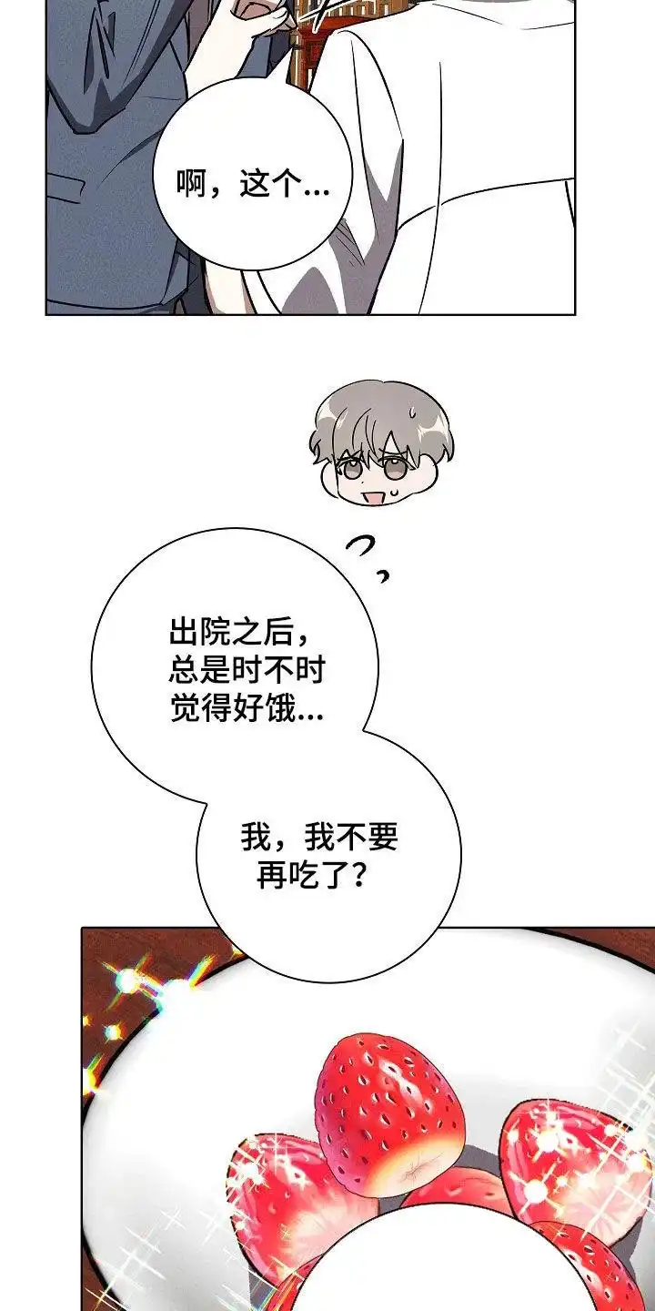 成为皇太子妃 第92话 第3页
