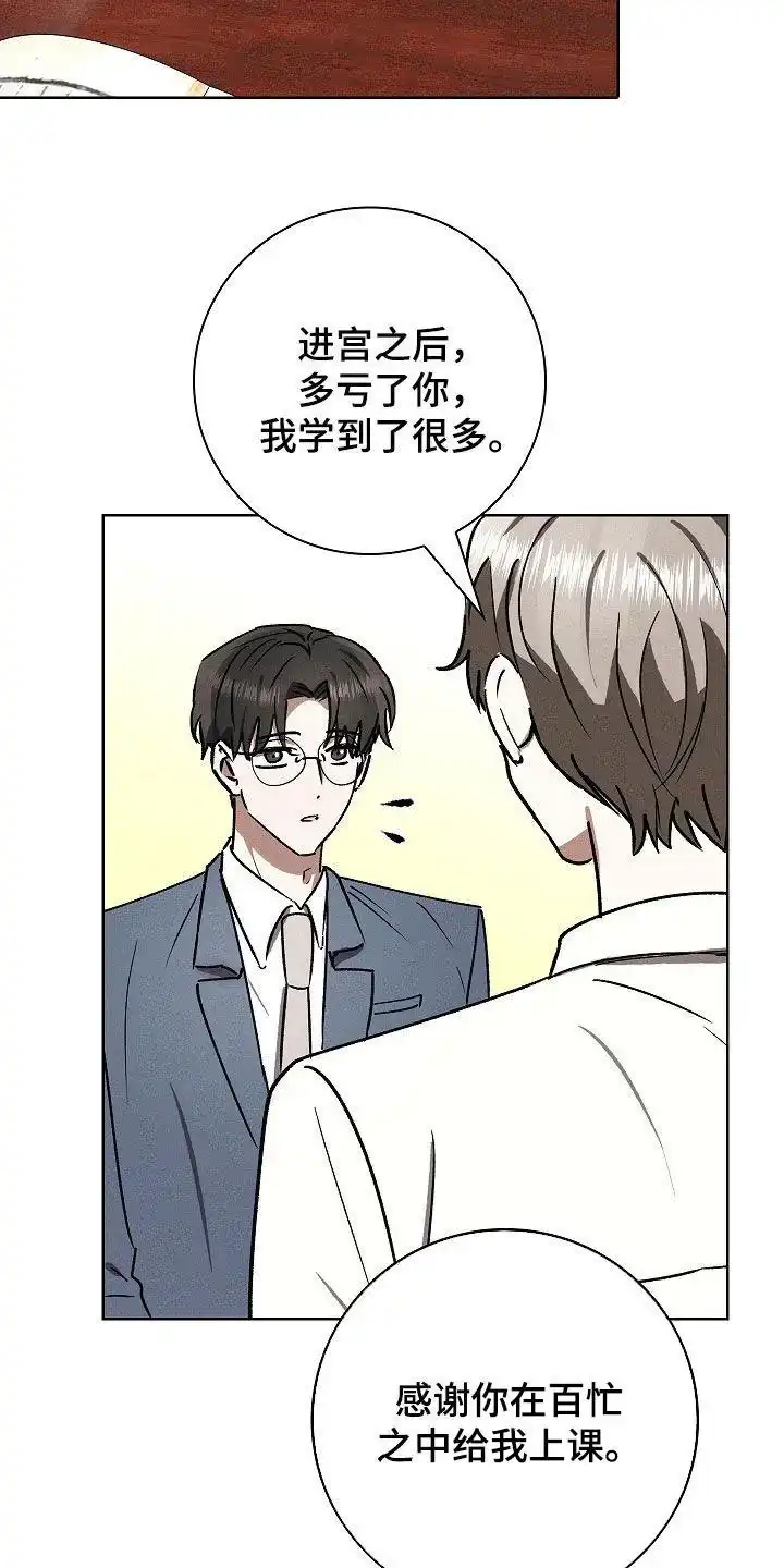 成为皇太子妃 第92话 第10页