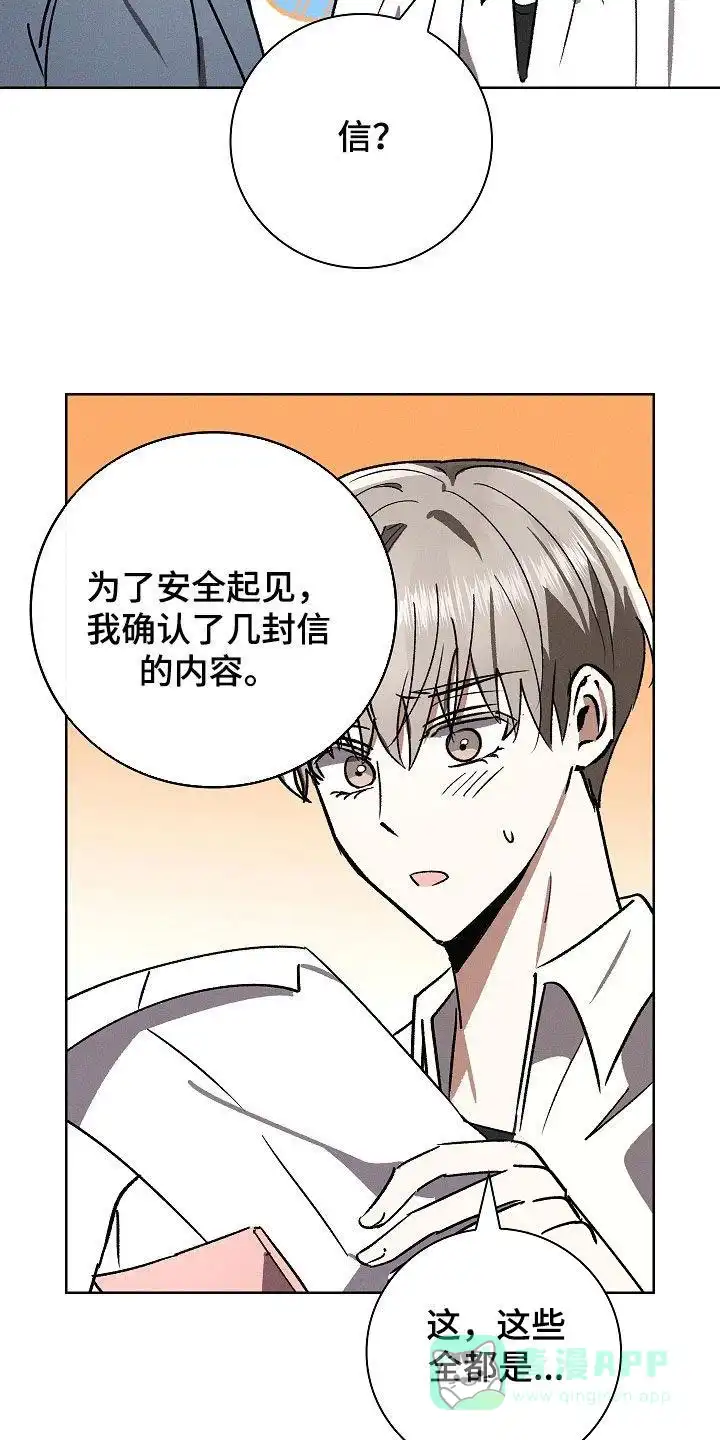 成为皇太子妃 第92话 第16页