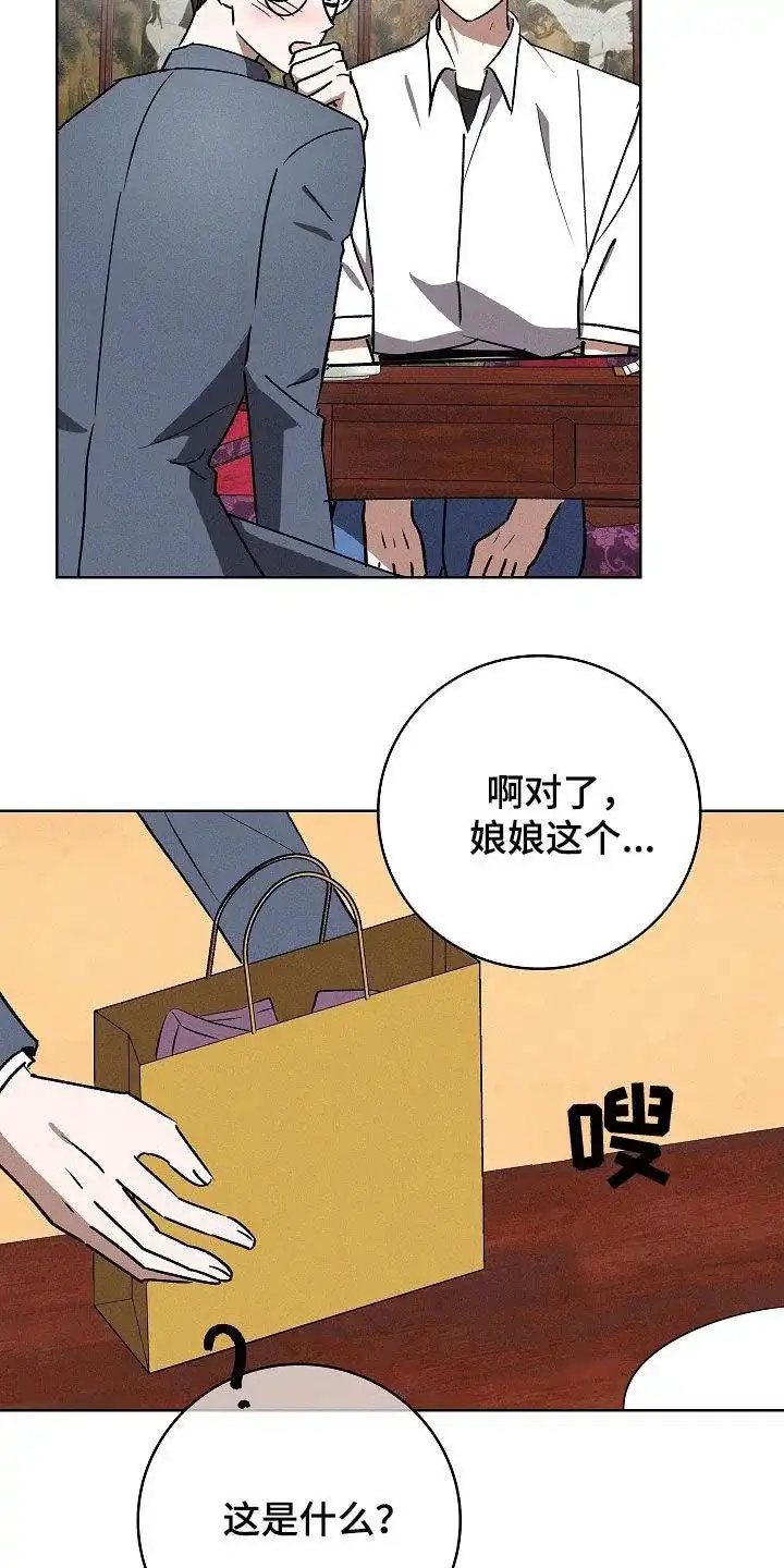 成为皇太子妃 第92话 第13页