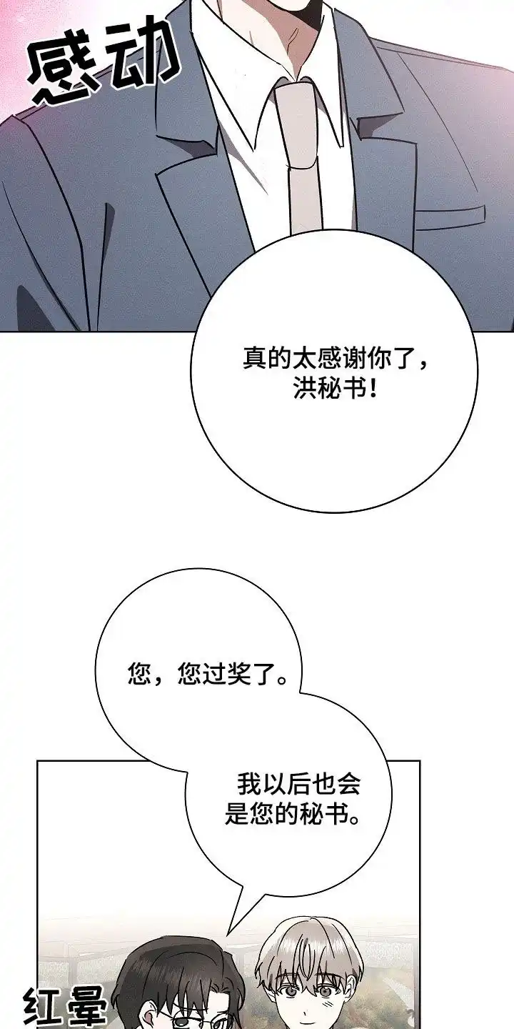 成为皇太子妃 第92话 第12页