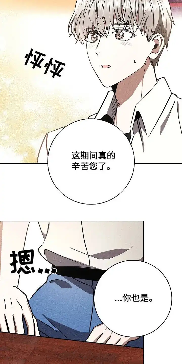成为皇太子妃 第92话 第9页