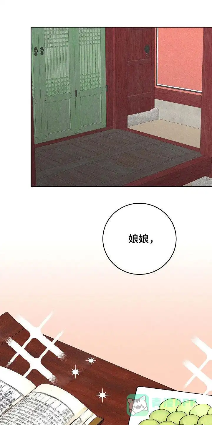 成为皇太子妃 第92话 第1页