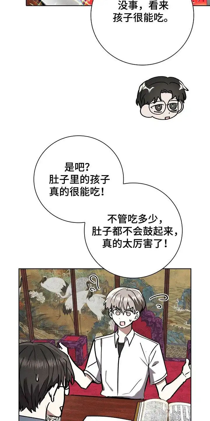 成为皇太子妃 第92话 第4页
