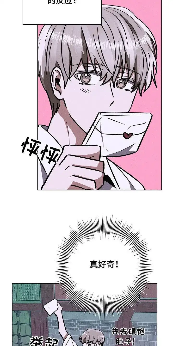 成为皇太子妃 第92话 第22页