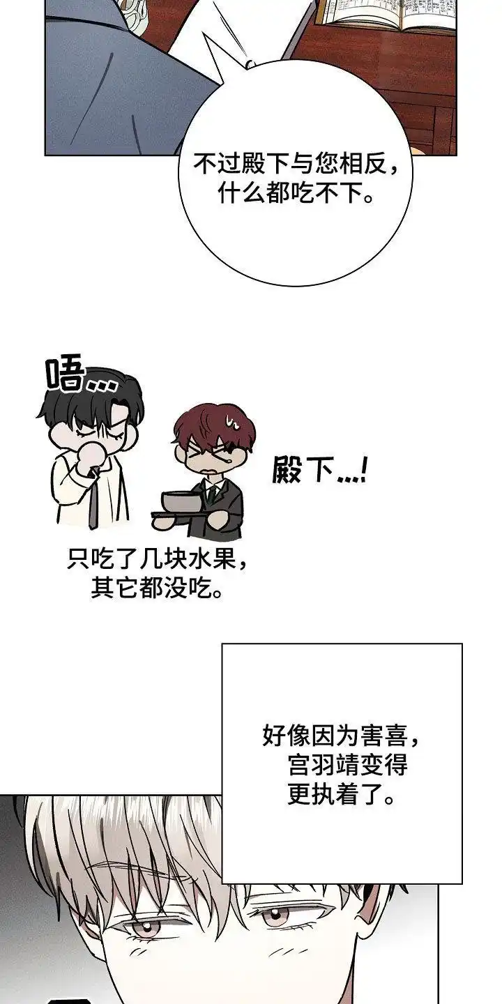 成为皇太子妃 第92话 第5页