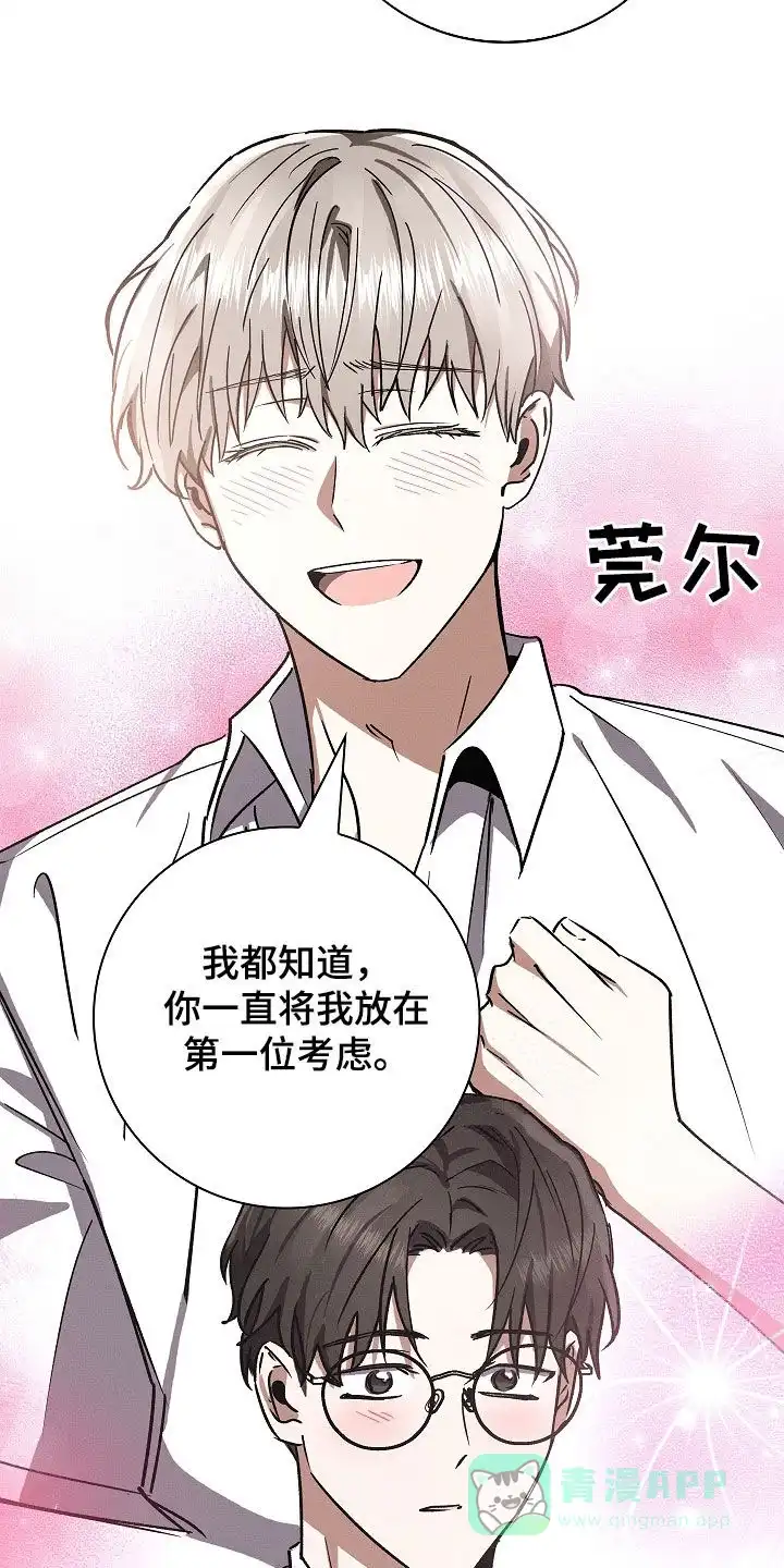 成为皇太子妃 第92话 第11页