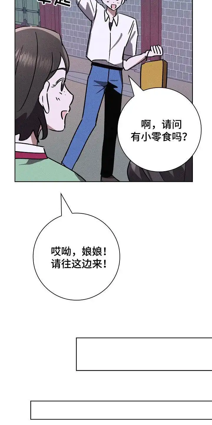 成为皇太子妃 第92话 第23页