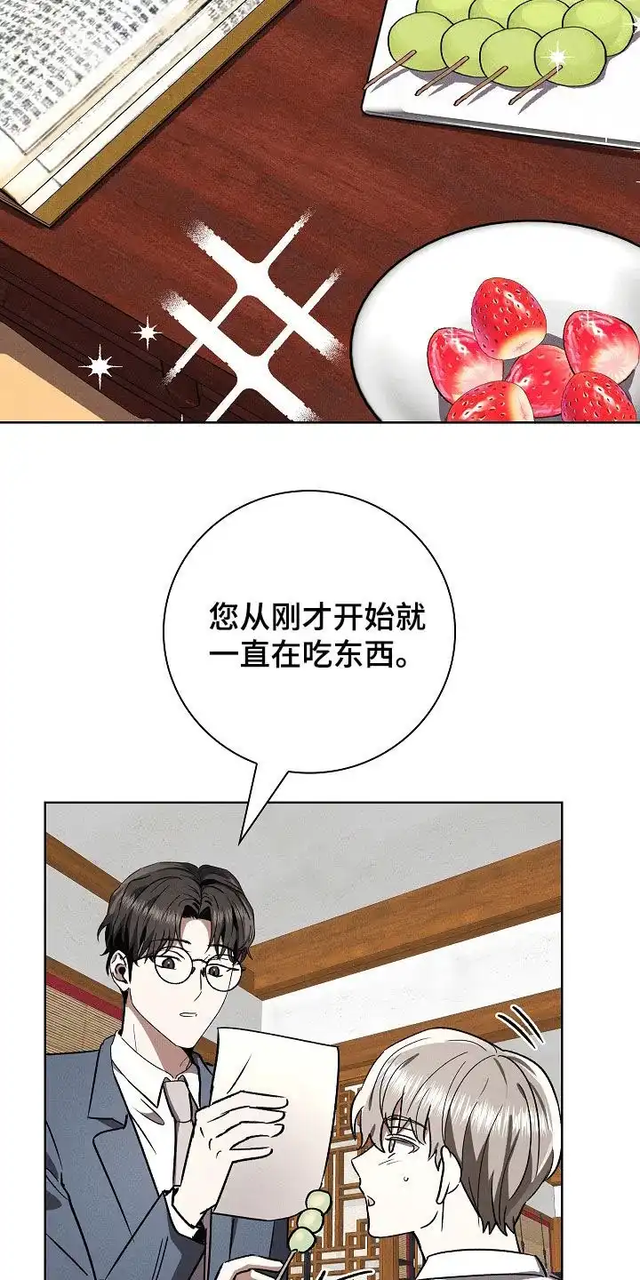 成为皇太子妃 第92话 第2页
