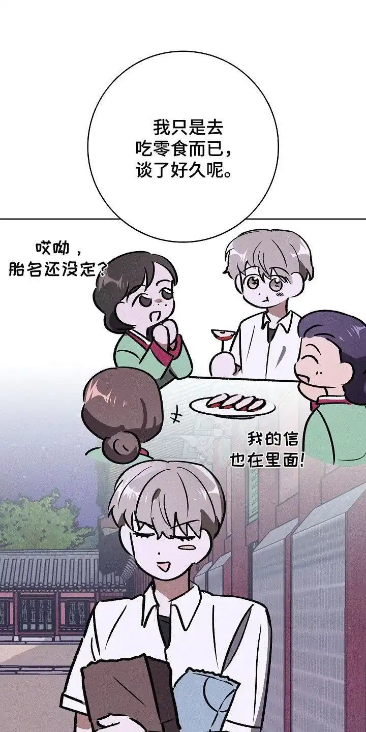 成为皇太子妃 第92话 第24页