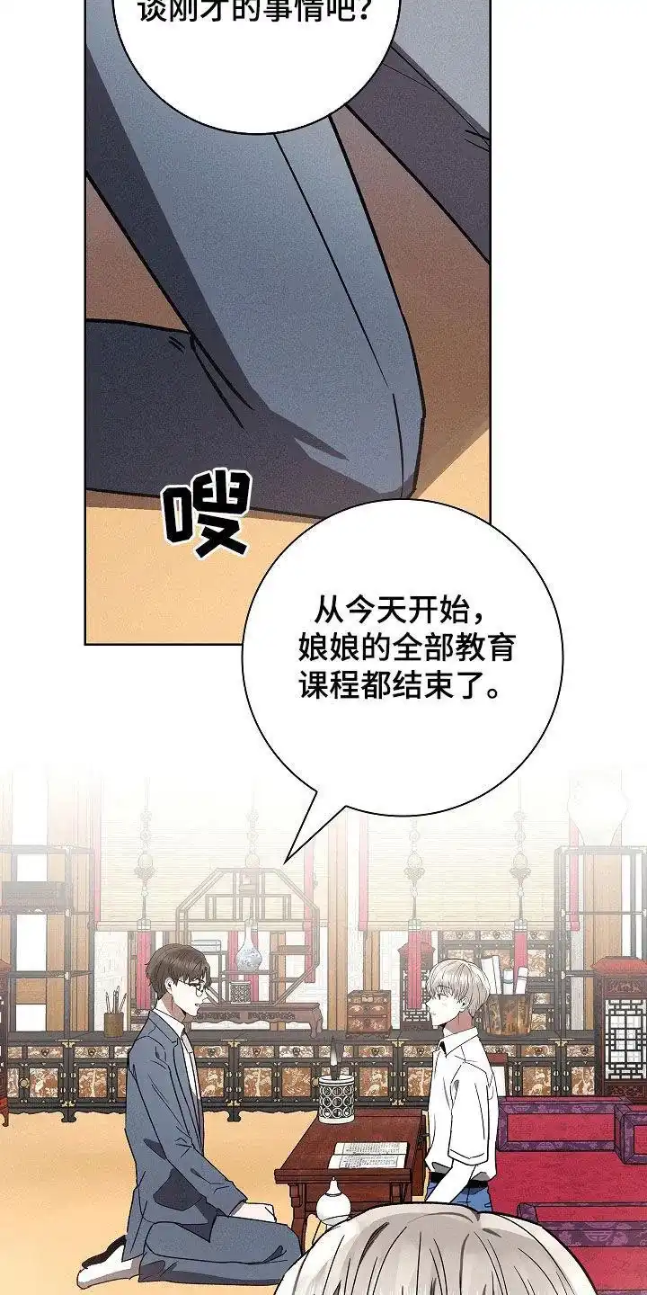 成为皇太子妃 第92话 第8页