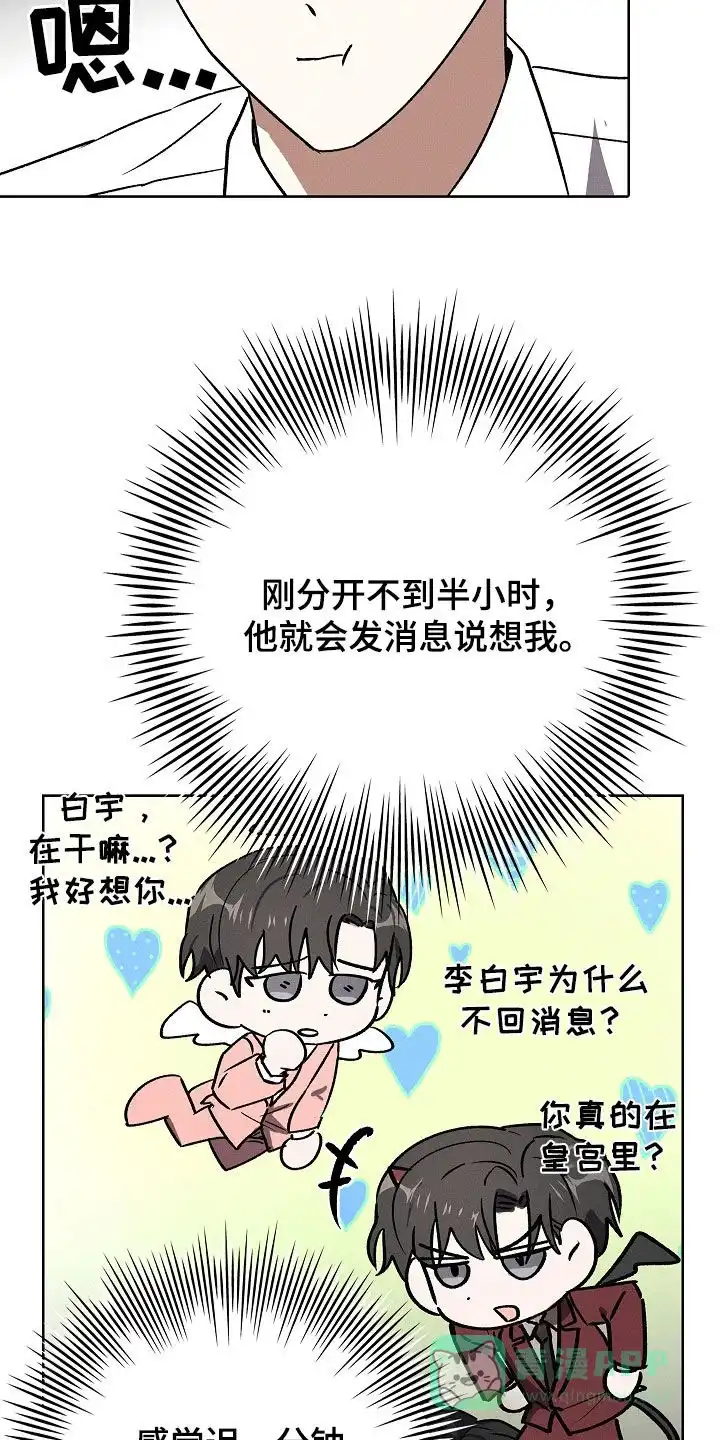 成为皇太子妃 第92话 第6页