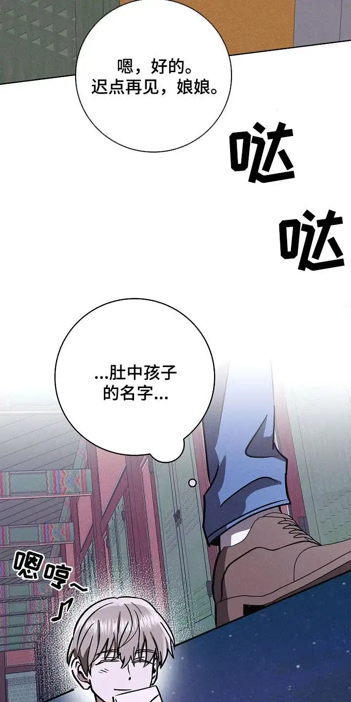 成为皇太子妃 第92话 第20页