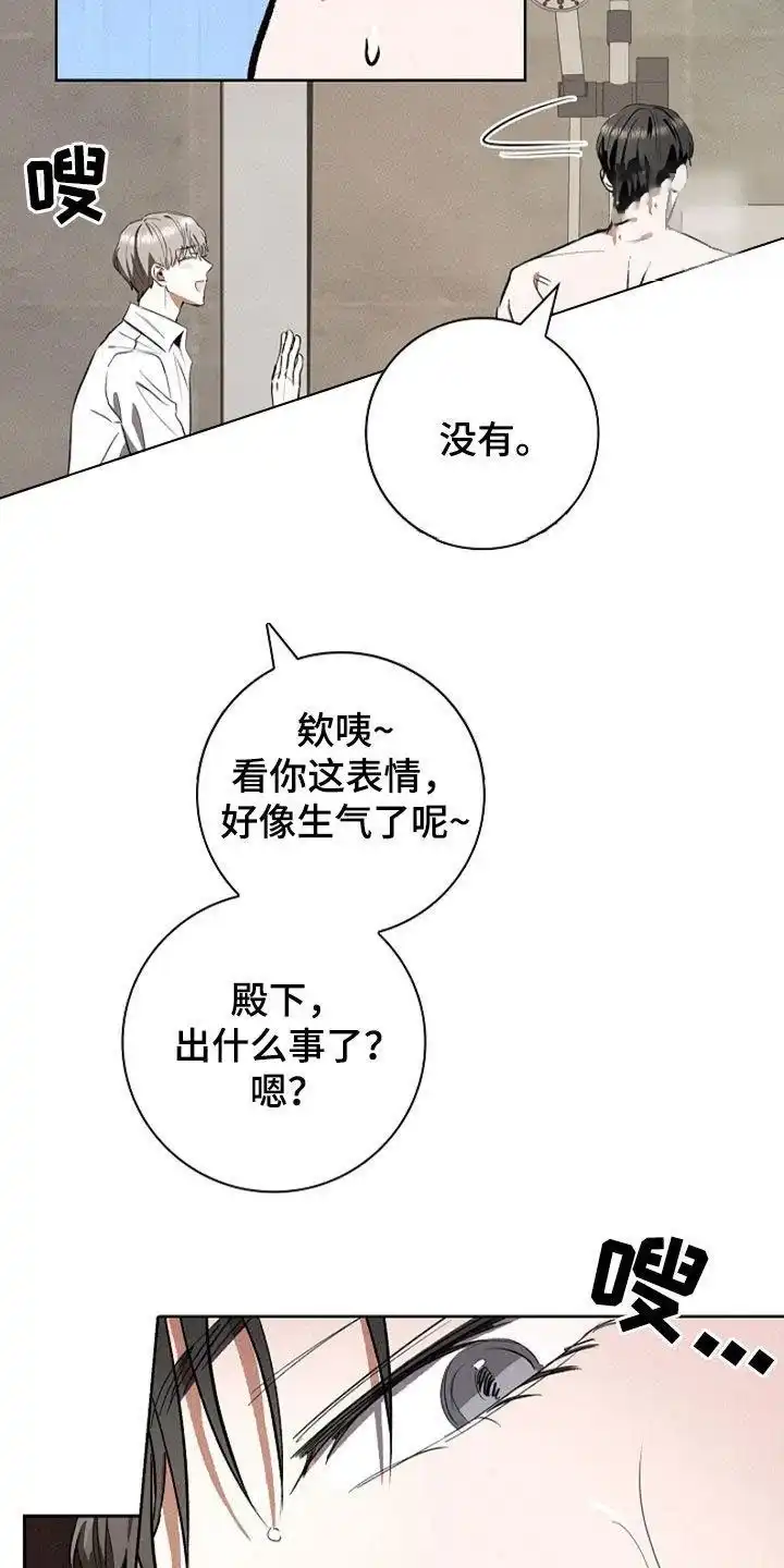 成为皇太子妃 第93话 第19页