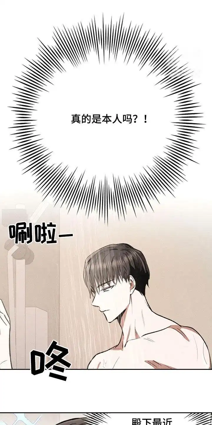 成为皇太子妃 第93话 第15页