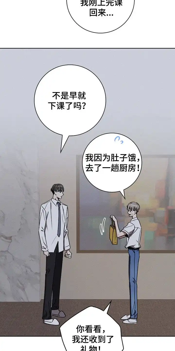 成为皇太子妃 第93话 第3页