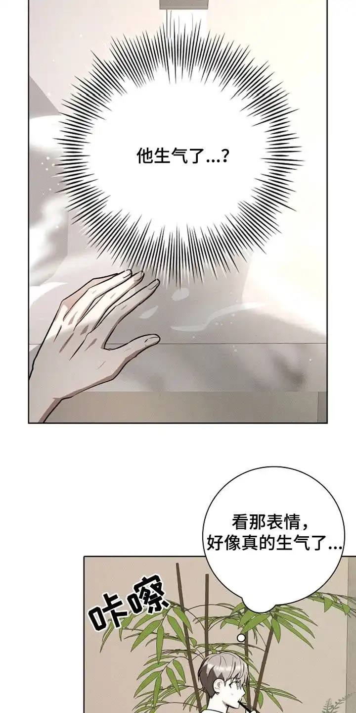 成为皇太子妃 第93话 第8页