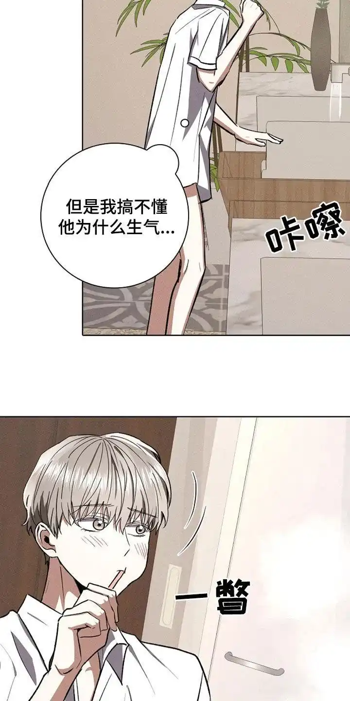 成为皇太子妃 第93话 第9页