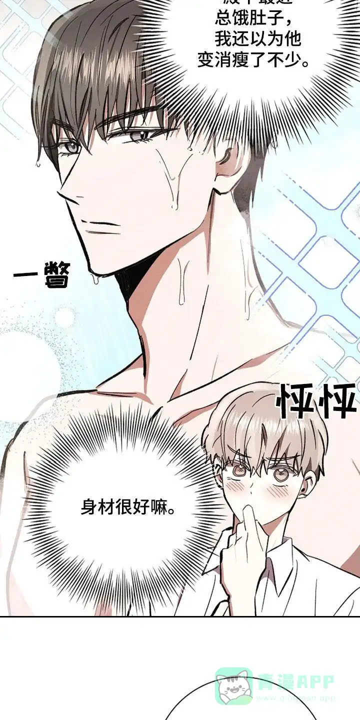 成为皇太子妃 第93话 第16页