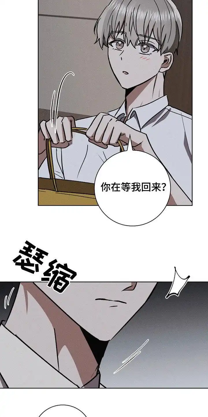 成为皇太子妃 第93话 第5页