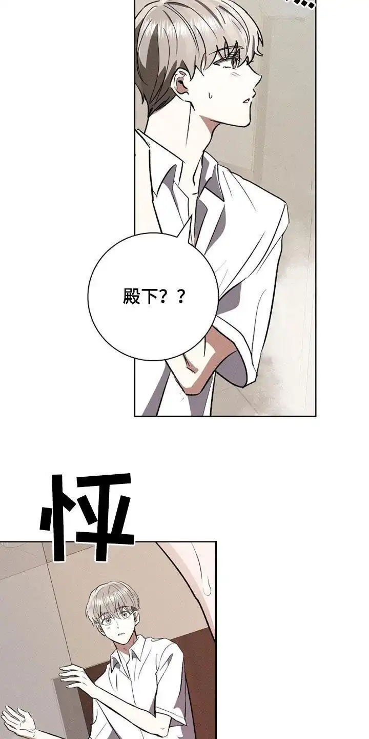 成为皇太子妃 第93话 第12页