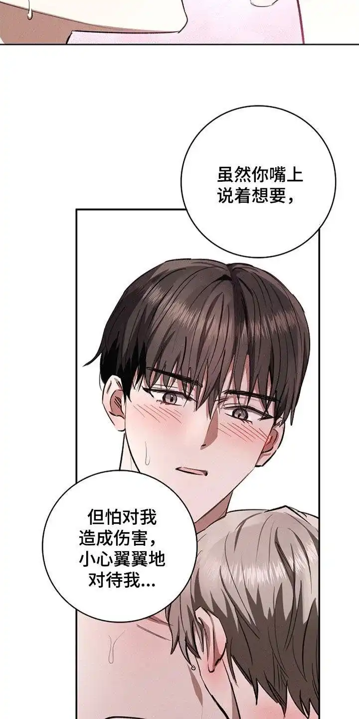 成为皇太子妃 第94话 第13页